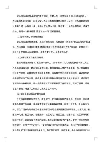 20xx年现状调研报告
