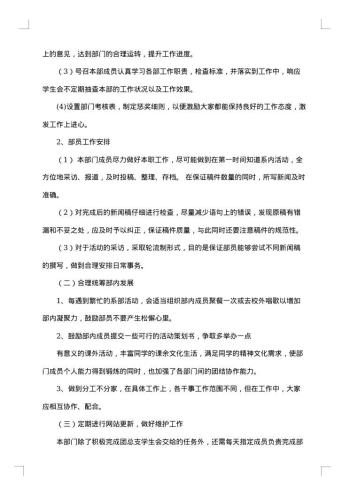 大学新闻部活动策划书