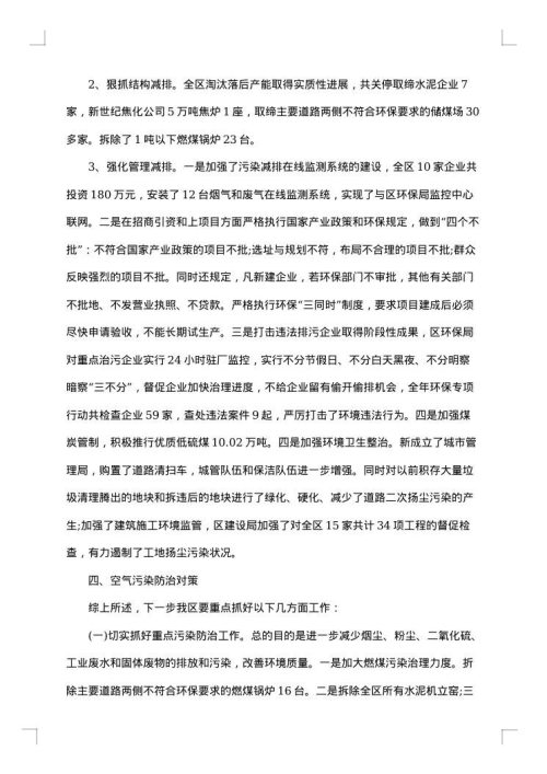 空气污染调查报告