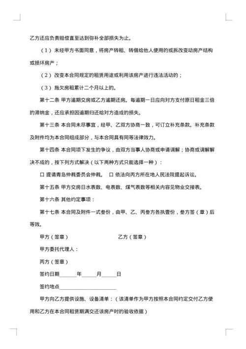 房屋租赁合同范例
