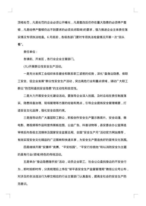 2025年全国安全生产月活动方案