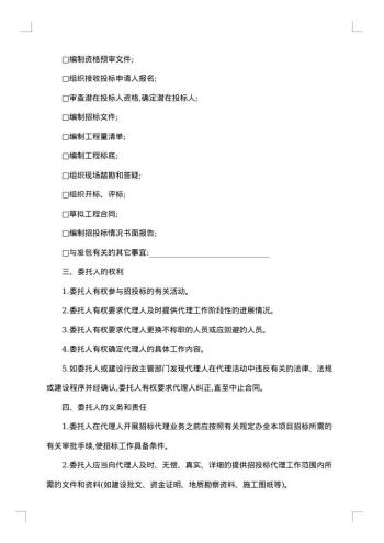 建设工程招标代理合同书