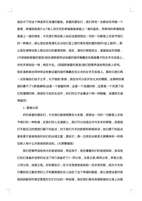最受欢迎的婚礼司仪全套主持词