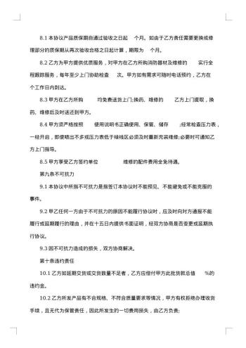 双方协议销售合同