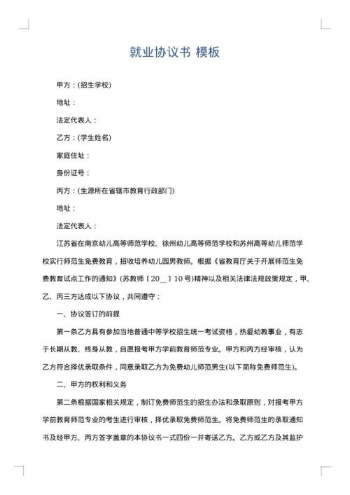 就业协议书