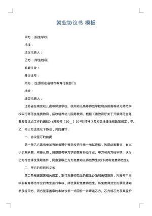 就业协议书