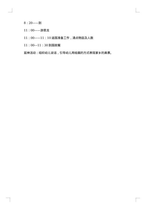春游计划书格式