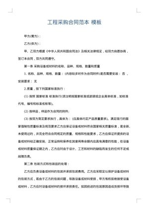 工程采购合同范本