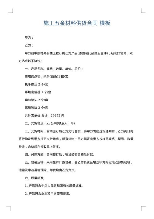 施工五金材料供货合同