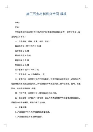 施工五金材料供货合同