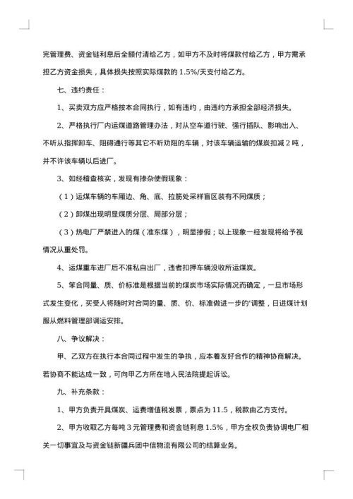 简易煤炭买卖合同