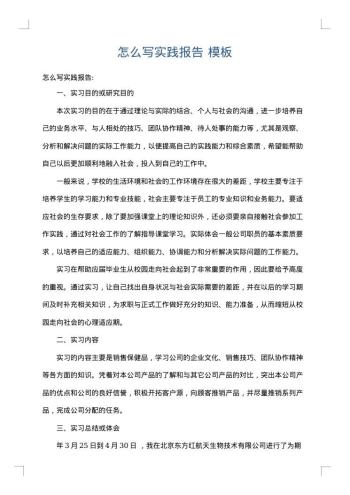 怎么写实践报告