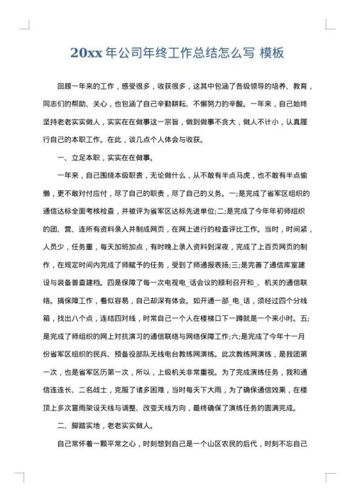 2025年公司年终工作总结怎么写