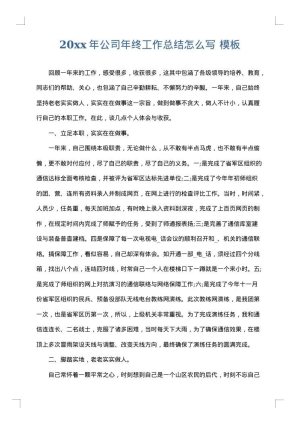 2025年公司年终工作总结怎么写