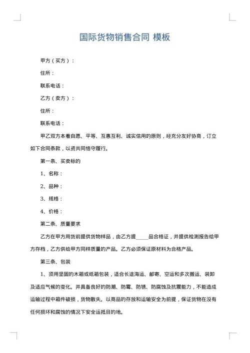 国际货物销售合同