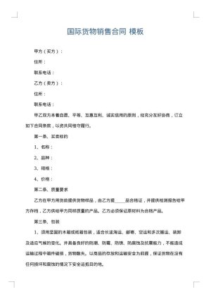 国际货物销售合同