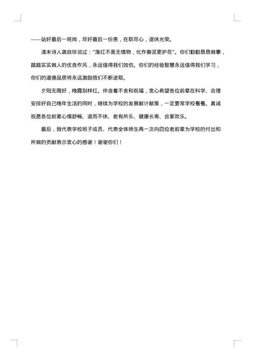 老校长老教师退休欢送会领导致辞讲话材料