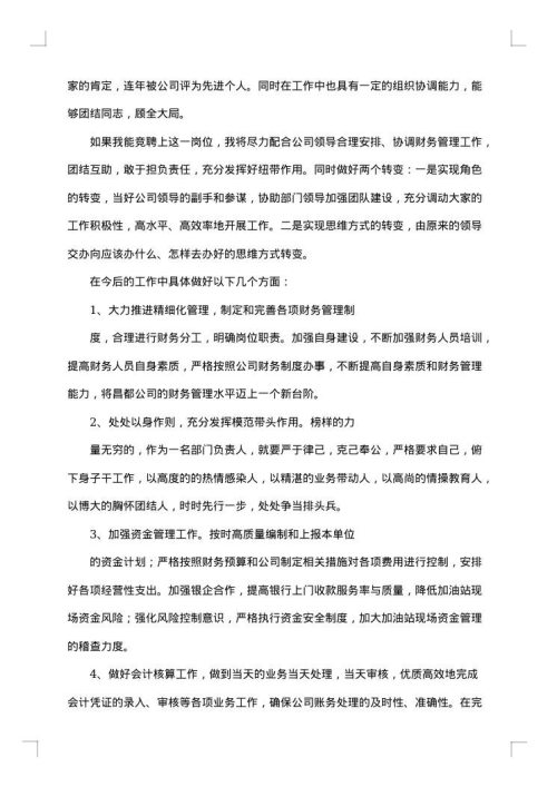 电厂经理竞聘报告