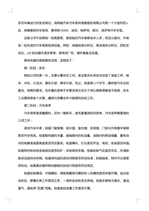 汽车维修实习报告