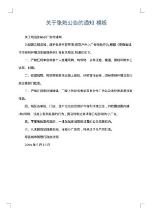 关于张贴公告的通知