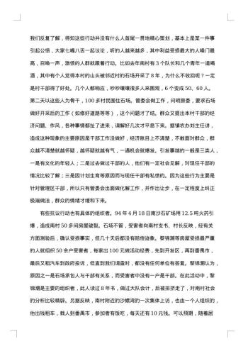 社会调查报告优秀