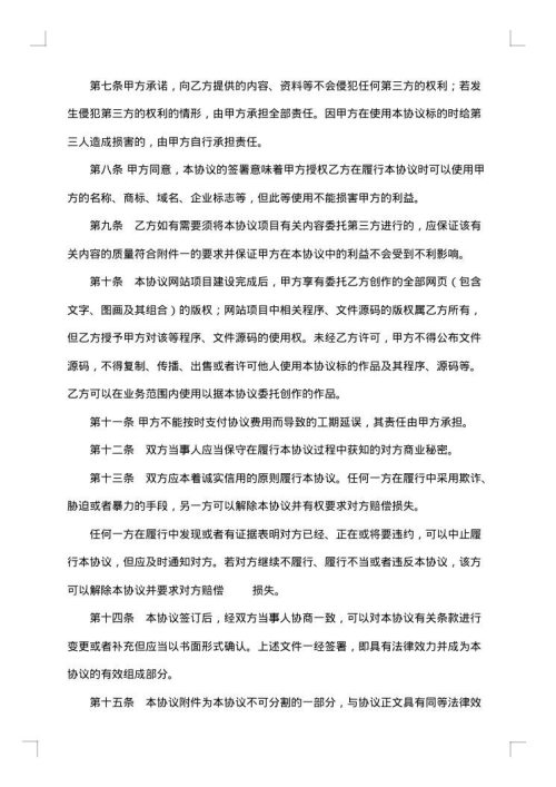 网站建设合同书