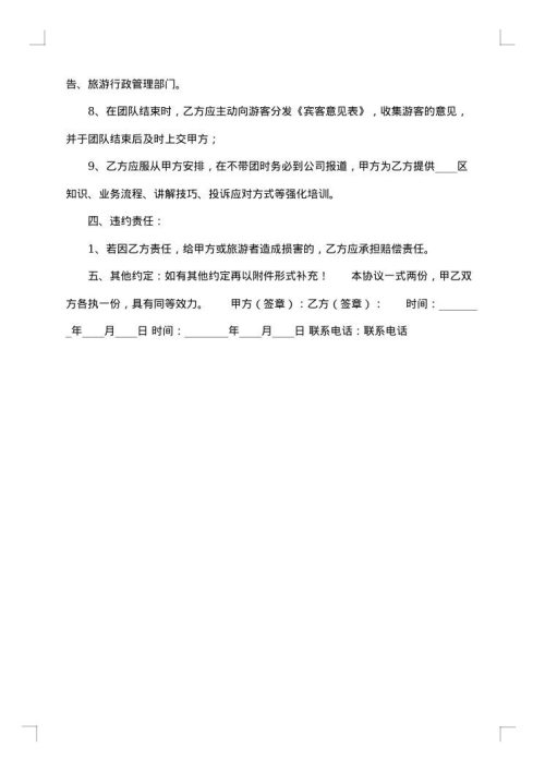 房地产开发公司聘用合同