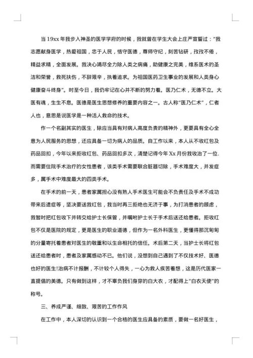 医生年度考核个人工作总结