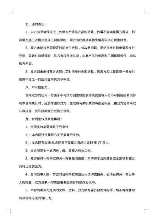 水泥购销合同合集