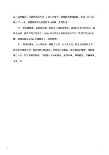 四字企业贺词