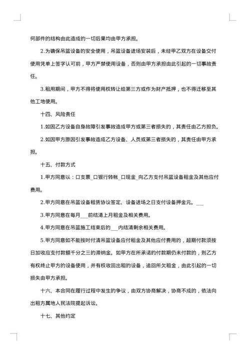建筑公司电动吊篮租赁合同