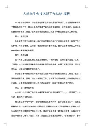大学学生会技术部工作总结