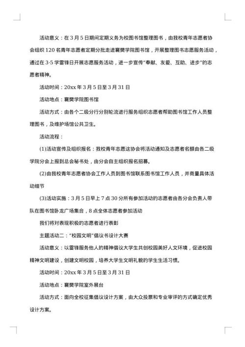 大学生敬老院学雷锋活动方案范文