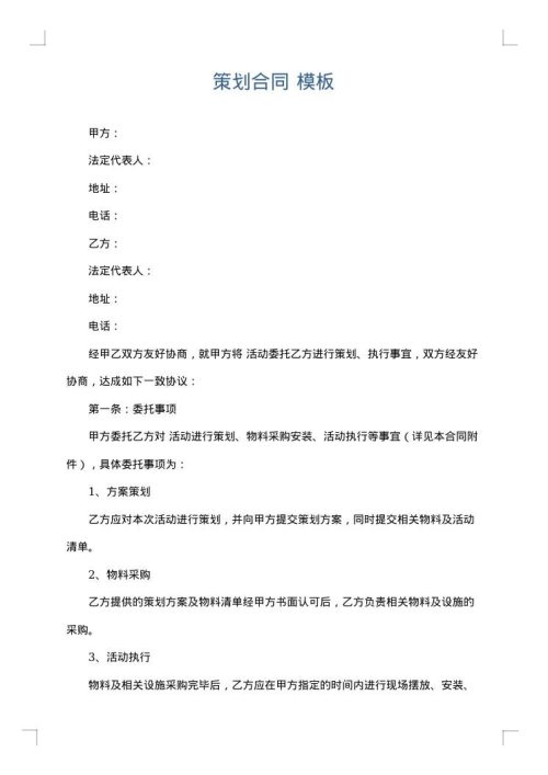 策划合同