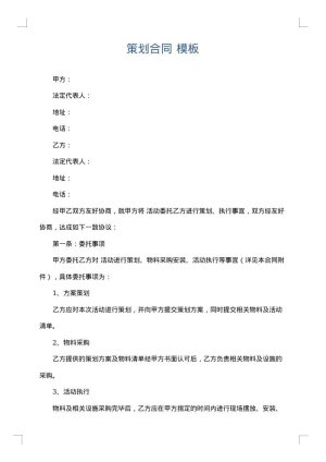 策划合同