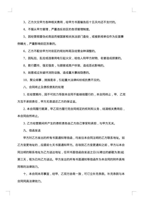 关于市场经营管理合同