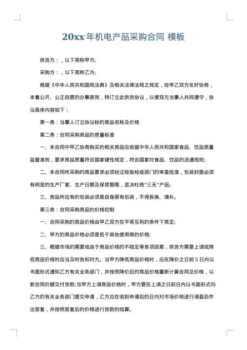 2025年机电产品采购合同