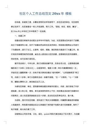 社区个人工作总结范文2025年
