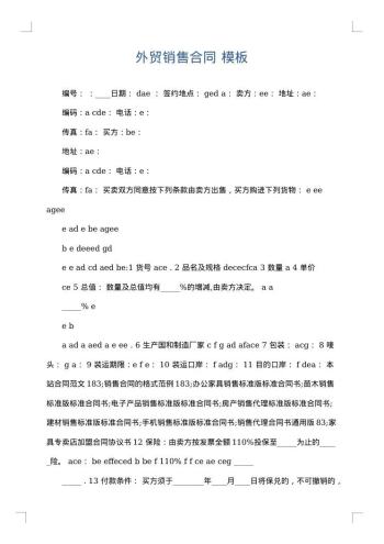 外贸销售合同
