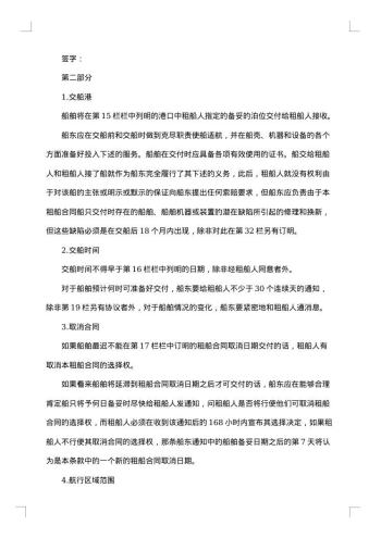 船舶船只租赁合同