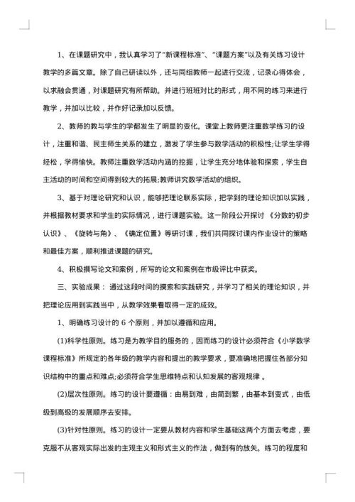 数学课题研究报告