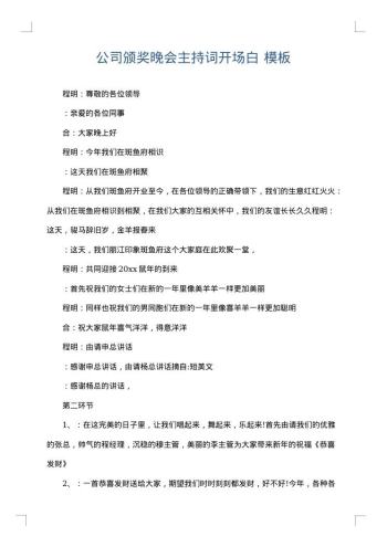公司颁奖晚会主持词开场白