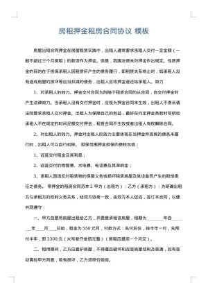 房租押金租房合同协议