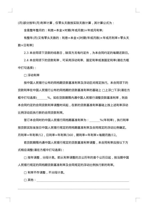 最新私人购房合同样本