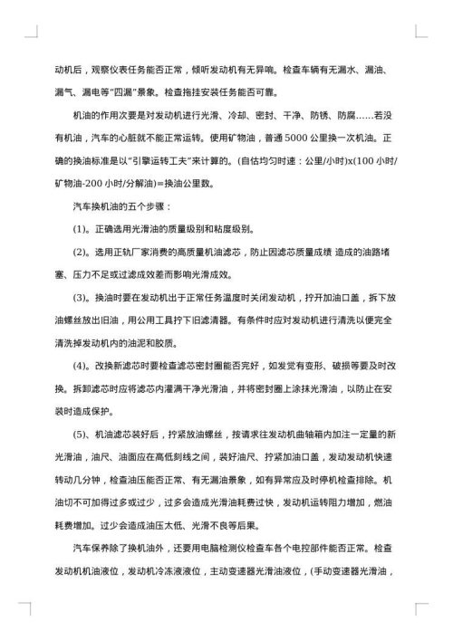 机修实习报告