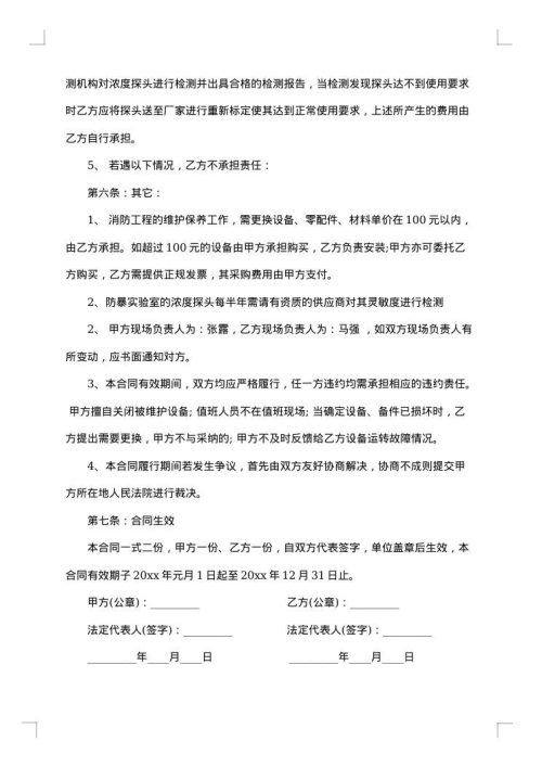 2025年酒店消防维保合同