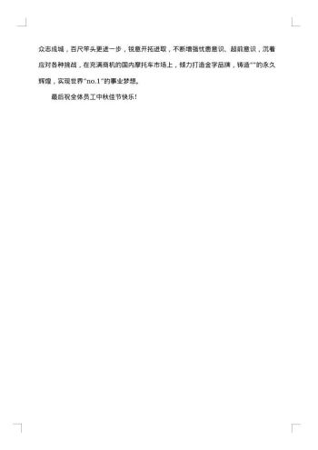 中秋佳节庆祝大会上的致辞