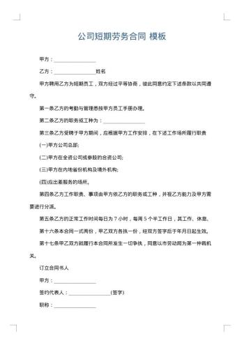 公司短期劳务合同