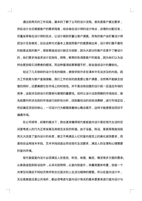 室内设计实习总结合集