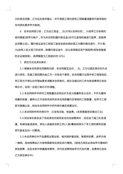 工程劳务分包合同